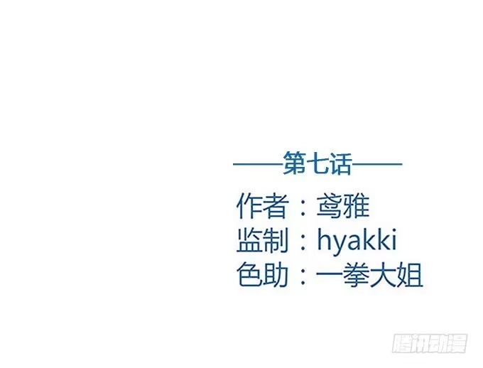 《就算你是丑八怪》第七话 第3页
