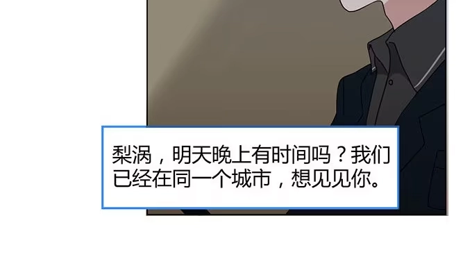 《就算你是丑八怪》第七话 第54页