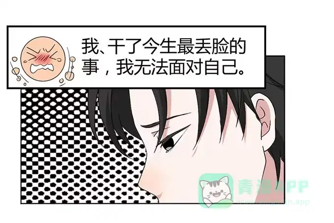 《就算你是丑八怪》第七话 第51页