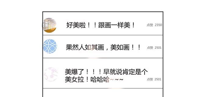 《就算你是丑八怪》第七话 第100页
