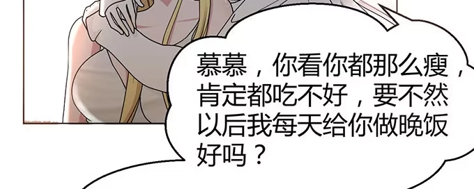 《就算你是丑八怪》第七话 第110页