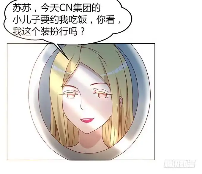 《就算你是丑八怪》第七话 第68页