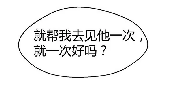 《就算你是丑八怪》第七话 第122页