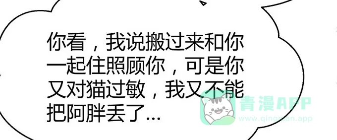 《就算你是丑八怪》第七话 第111页