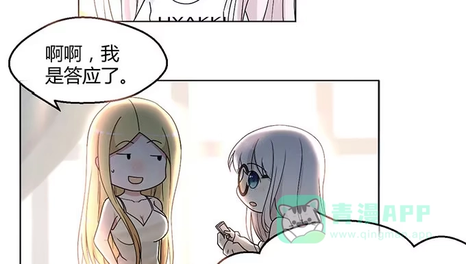《就算你是丑八怪》第七话 第106页