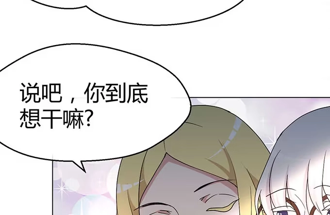 《就算你是丑八怪》第七话 第112页