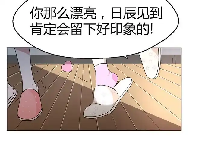 《就算你是丑八怪》第七话 第120页