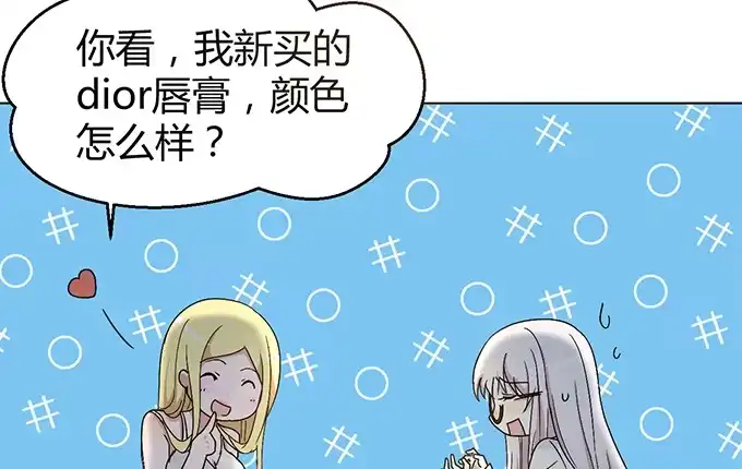 《就算你是丑八怪》第七话 第77页