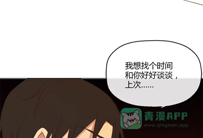 《就算你是丑八怪》第70话 第46页