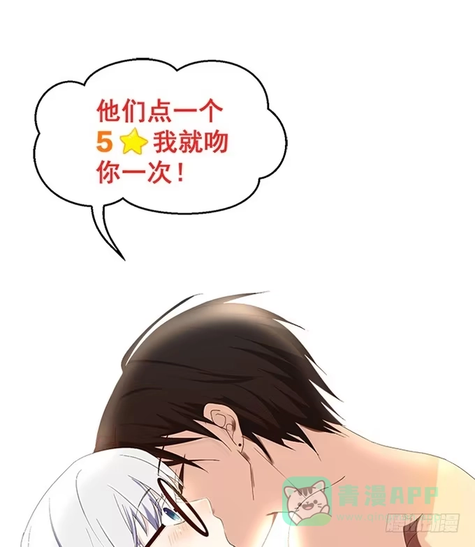 《就算你是丑八怪》第70话 第61页
