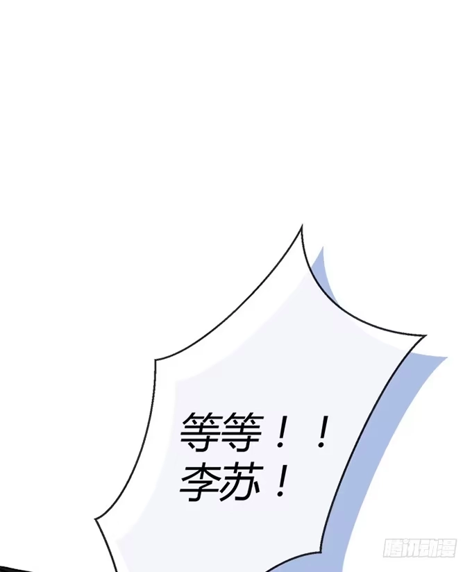《就算你是丑八怪》第70话 第44页