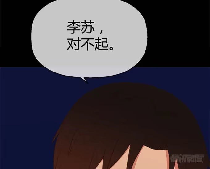 《就算你是丑八怪》第七十一话 第79页