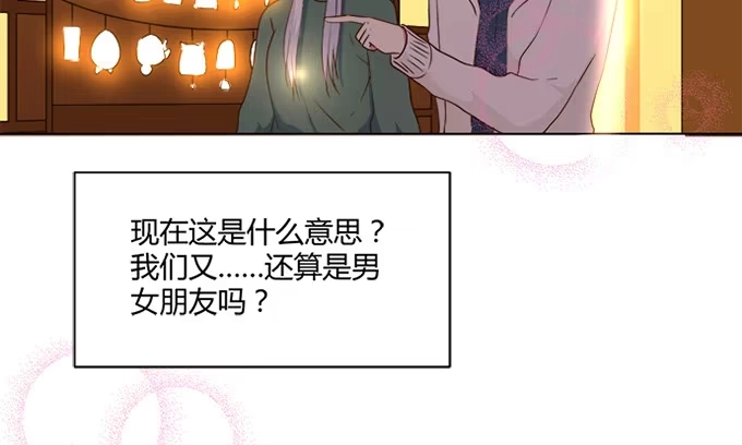 《就算你是丑八怪》第七十一话 第29页