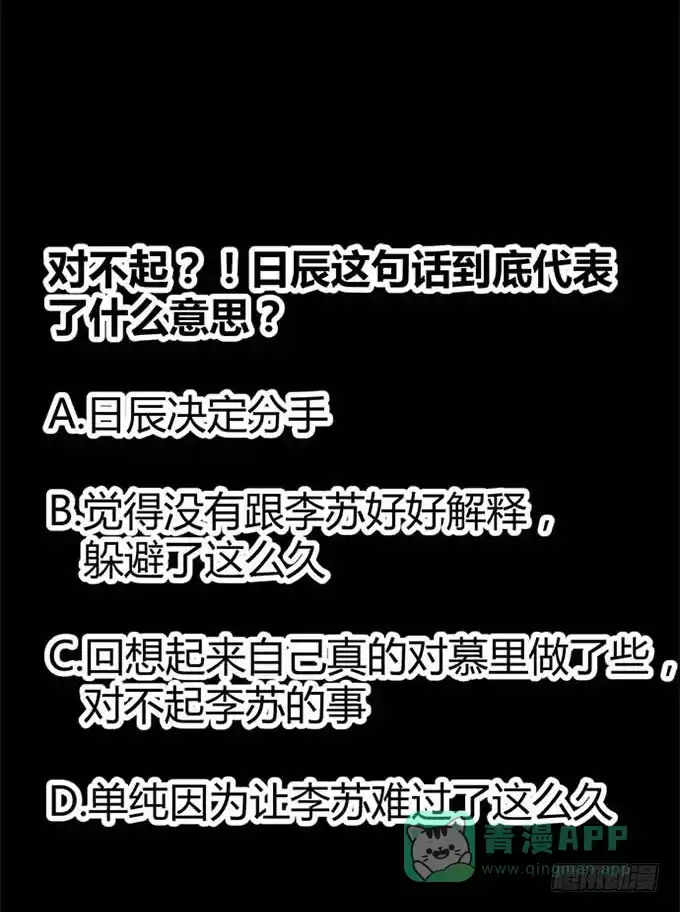《就算你是丑八怪》第七十一话 第86页