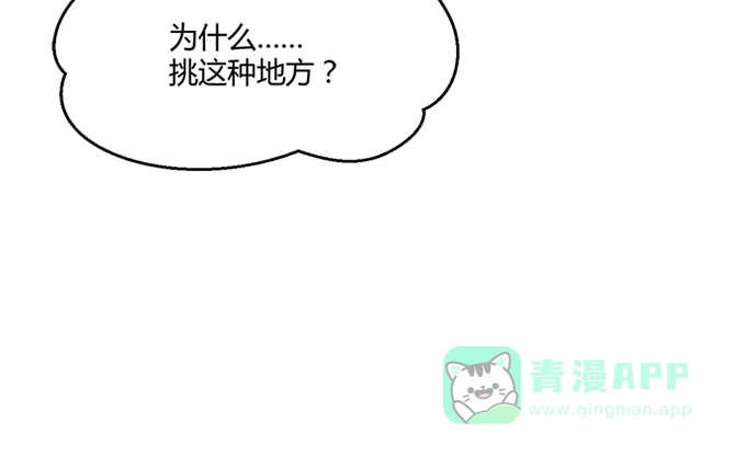 《就算你是丑八怪》第七十一话 第21页