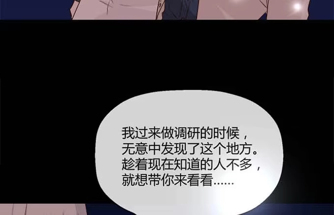 《就算你是丑八怪》第七十一话 第55页