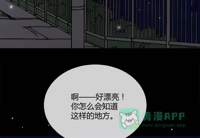 《就算你是丑八怪》第七十一话 第51页
