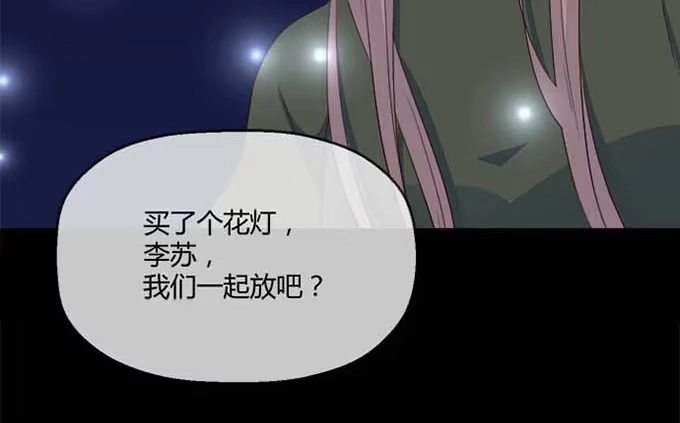《就算你是丑八怪》第七十一话 第64页