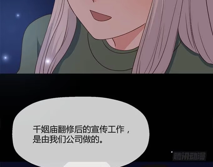 《就算你是丑八怪》第七十一话 第53页