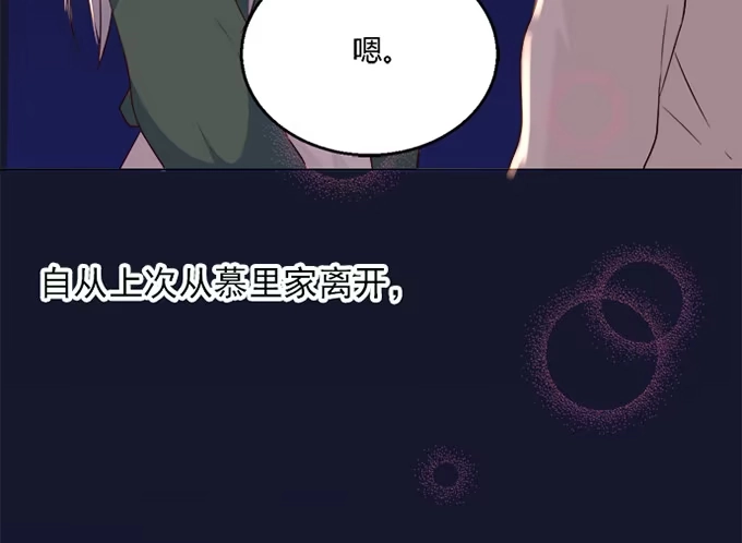 《就算你是丑八怪》第七十一话 第12页