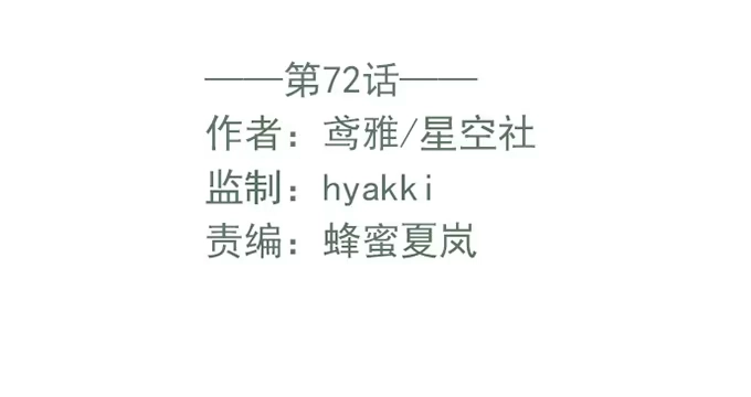 《就算你是丑八怪》第七十二话 第3页