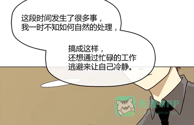 《就算你是丑八怪》第七十二话 第6页