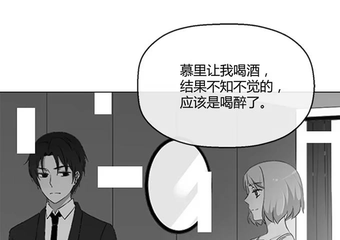 《就算你是丑八怪》第七十二话 第14页