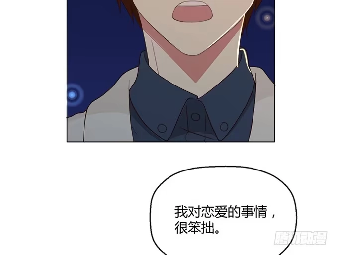 《就算你是丑八怪》第七十二话 第17页