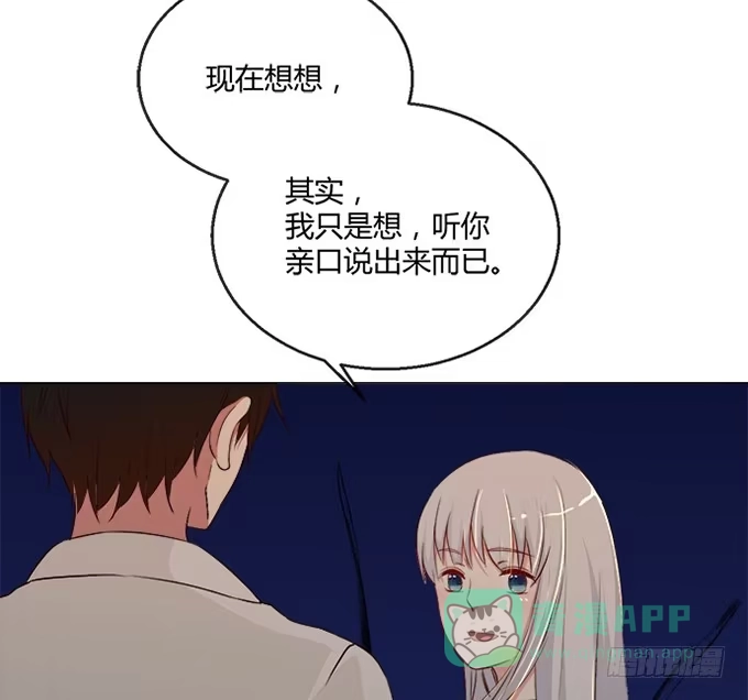 《就算你是丑八怪》第七十二话 第31页