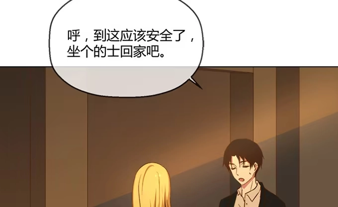 《就算你是丑八怪》第七十三话 第33页