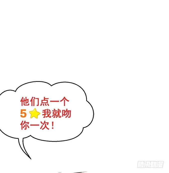 《就算你是丑八怪》第七十三话 第43页