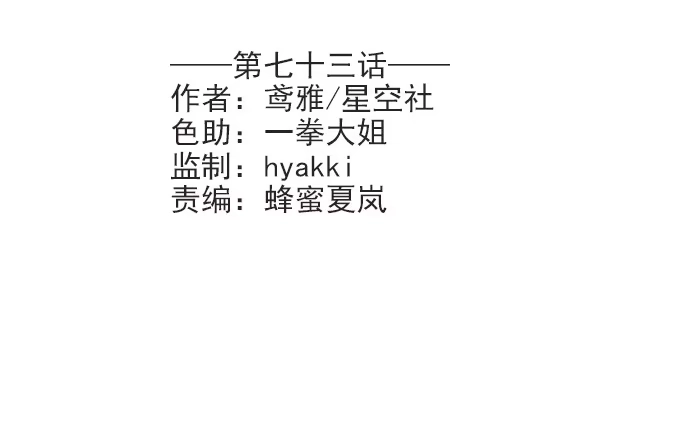《就算你是丑八怪》第七十三话 第3页