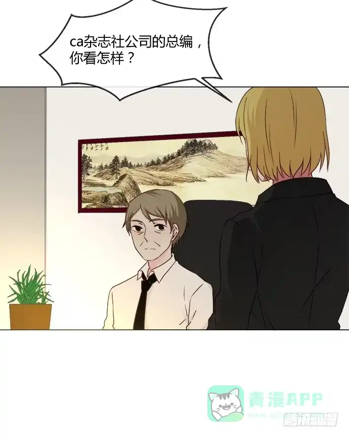 《就算你是丑八怪》第七十四话 第21页