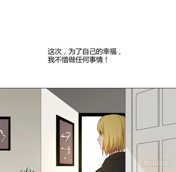 《就算你是丑八怪》第七十四话 第8页