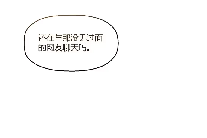 《就算你是丑八怪》第七十四话 第52页