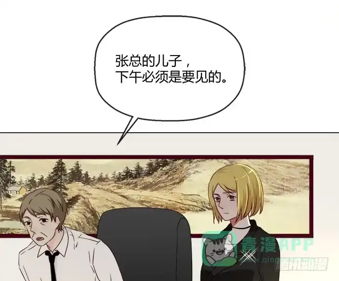《就算你是丑八怪》第七十四话 第26页