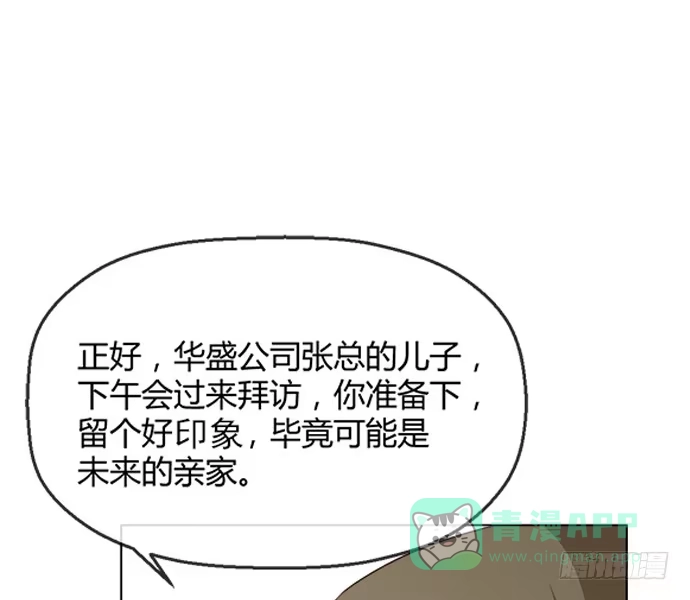 《就算你是丑八怪》第七十四话 第11页