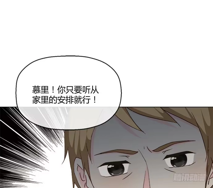 《就算你是丑八怪》第七十四话 第17页