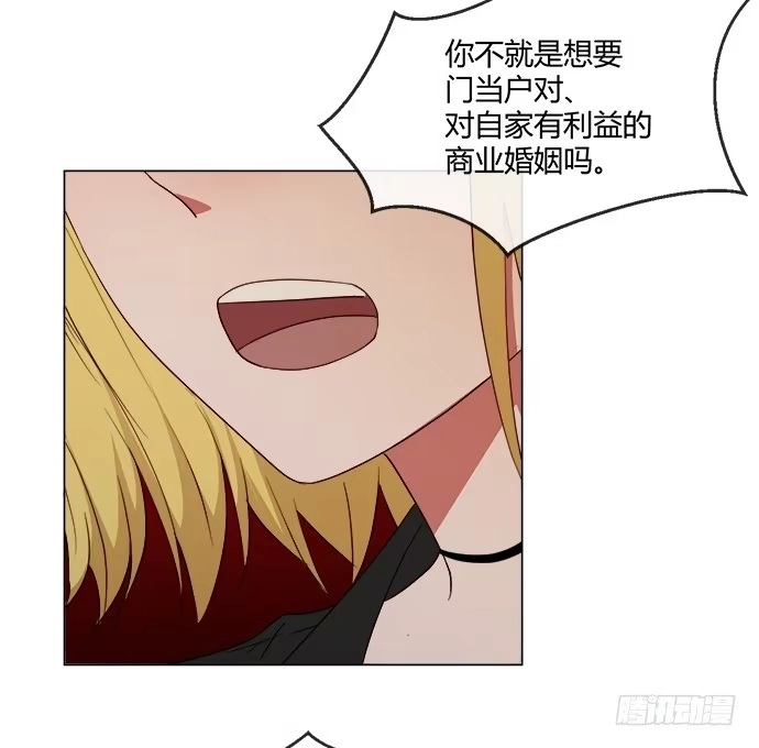 《就算你是丑八怪》第七十四话 第20页