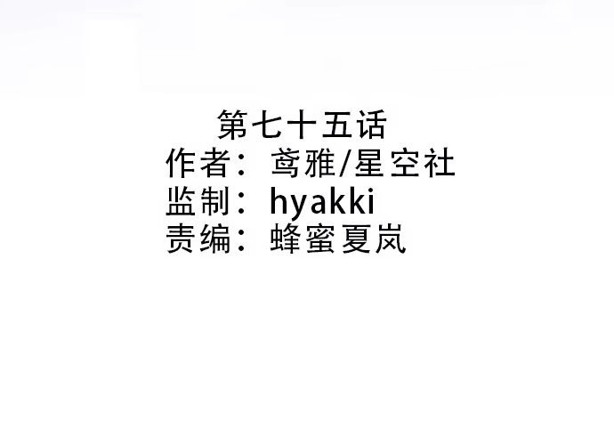 《就算你是丑八怪》第七十五话 第2页