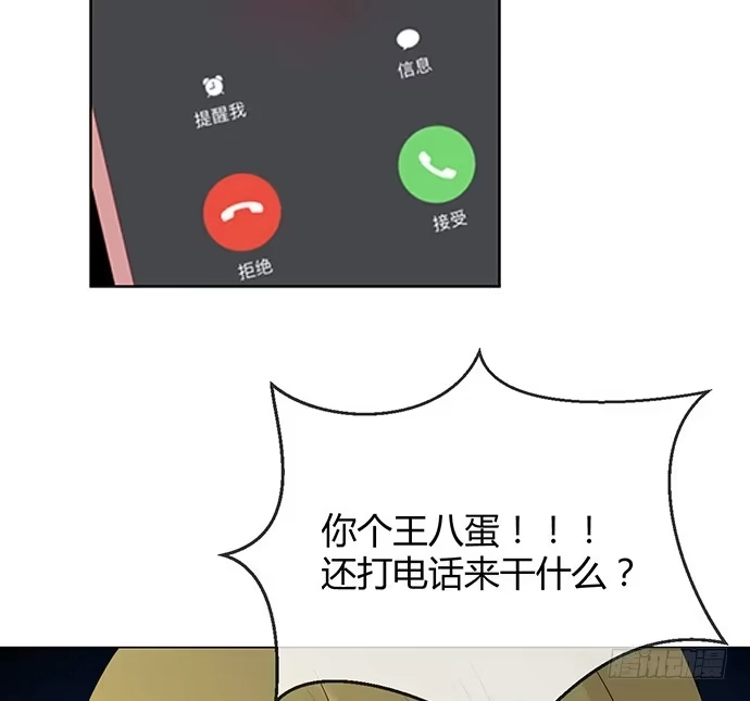 《就算你是丑八怪》第七十五话 第52页
