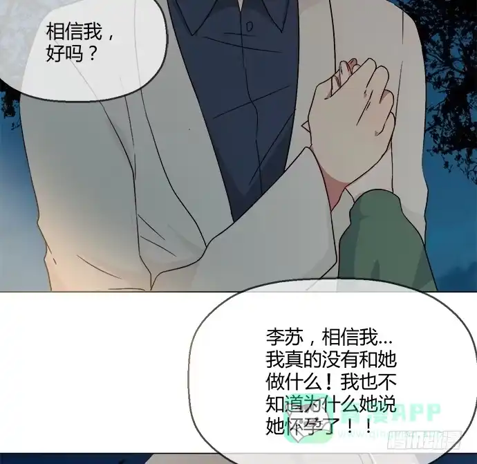 《就算你是丑八怪》第七十五话 第16页
