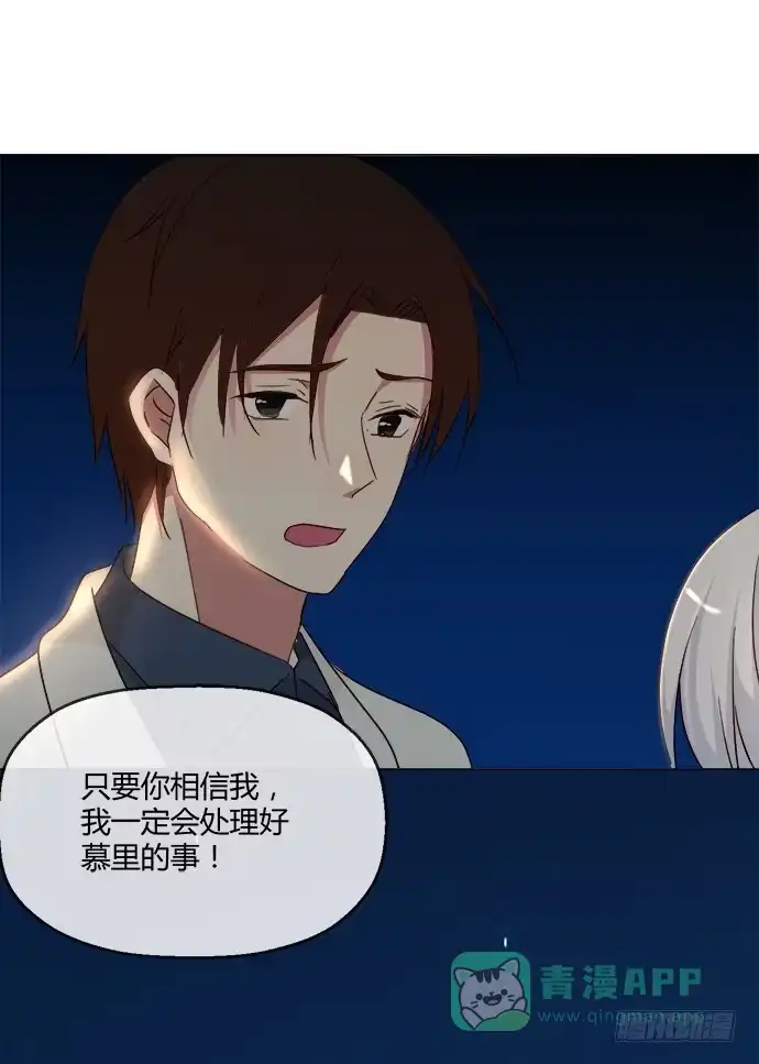 《就算你是丑八怪》第七十五话 第26页