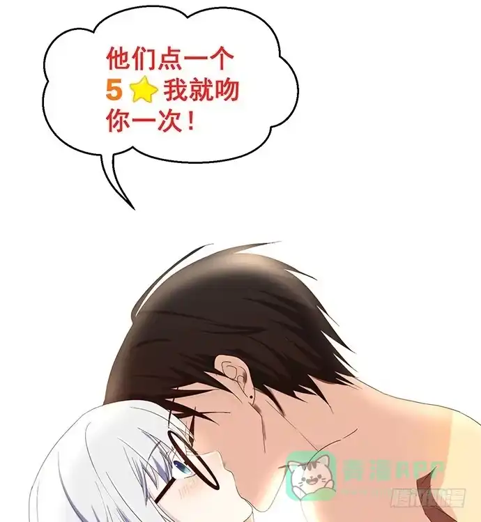 《就算你是丑八怪》第七十五话 第56页