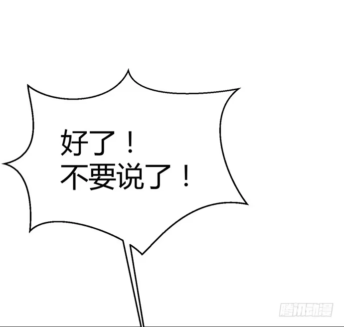 《就算你是丑八怪》第七十五话 第23页