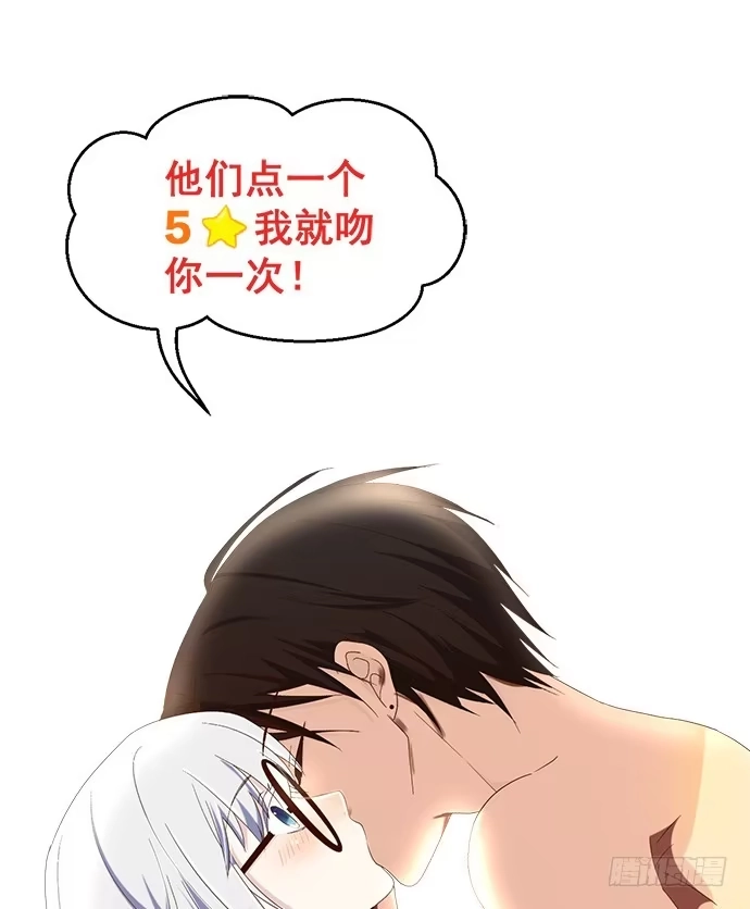 《就算你是丑八怪》第七十六话 第74页