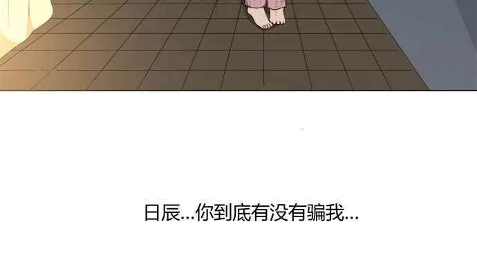 《就算你是丑八怪》第七十六话 第23页