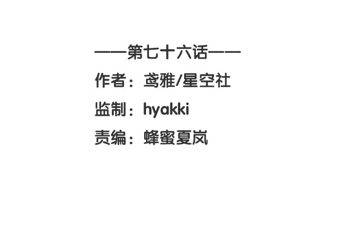 《就算你是丑八怪》第七十六话 第3页