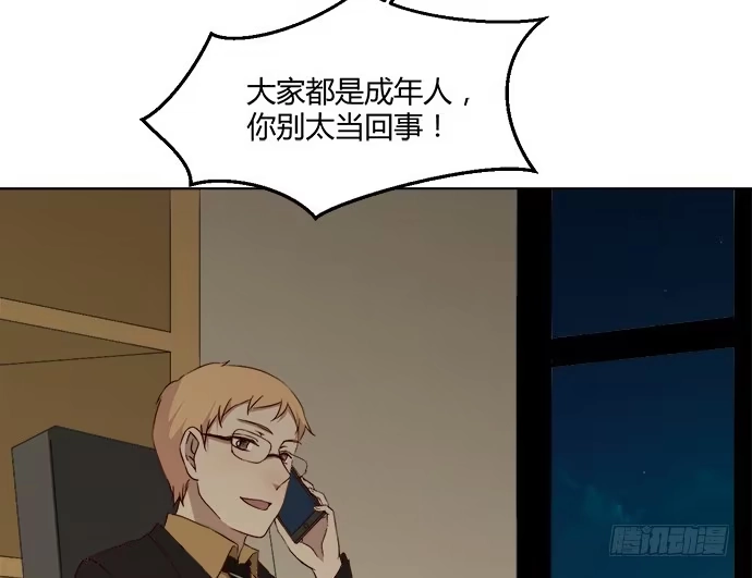 《就算你是丑八怪》第七十六话 第8页