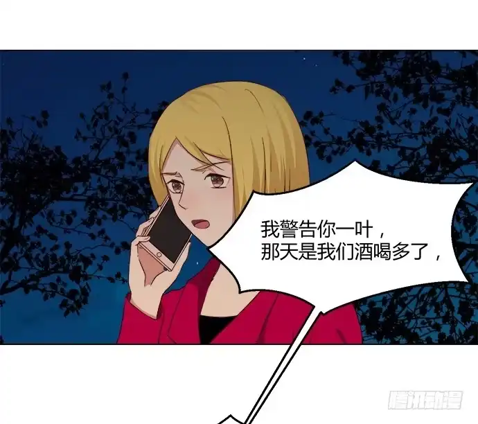 《就算你是丑八怪》第七十六话 第7页